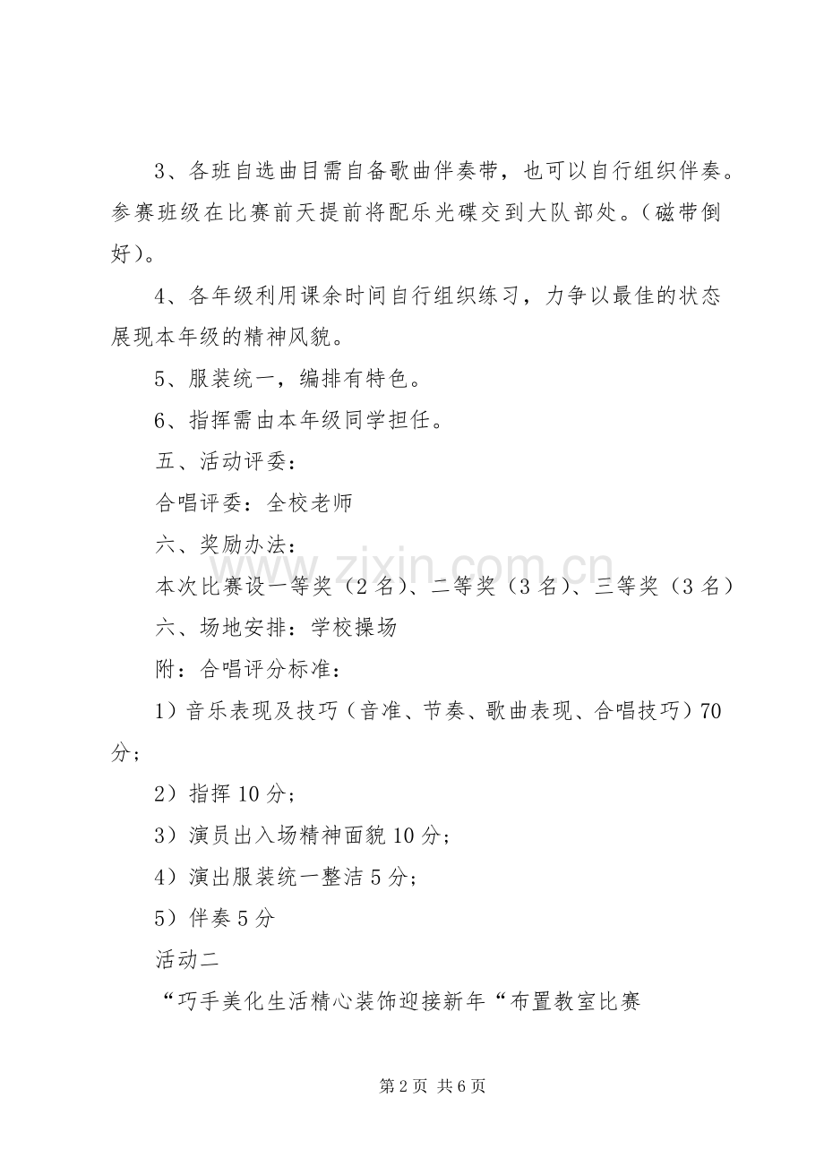 XX年小学庆祝元旦活动实施方案.docx_第2页