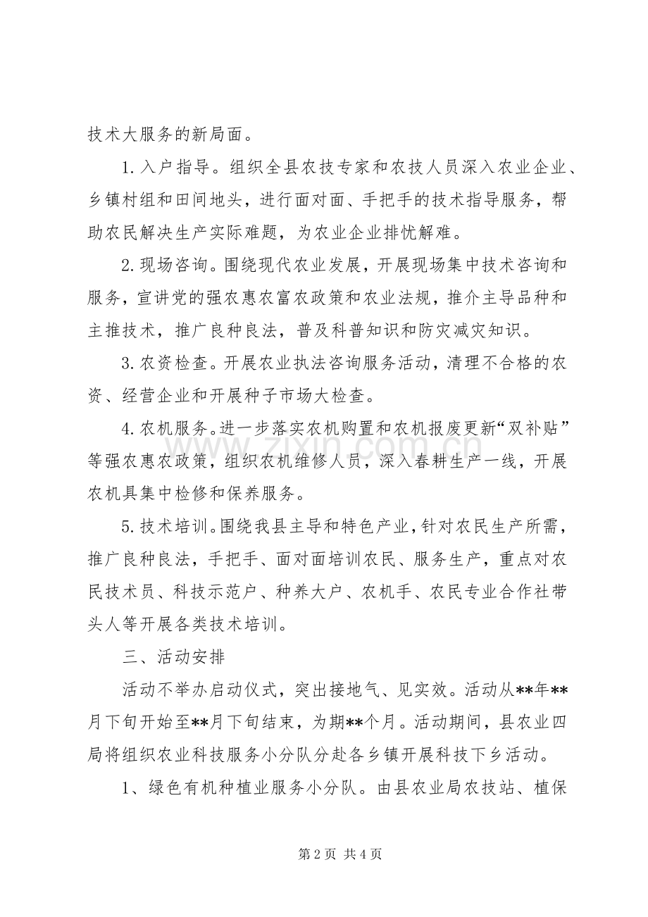 县农业局科技下乡活动方案范文.docx_第2页