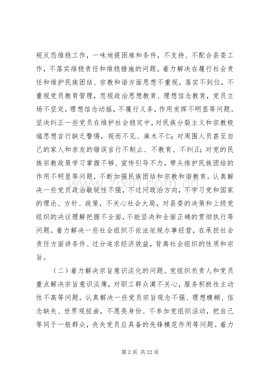 关于社会组织开展专题实践活动的实施方案.docx_第2页