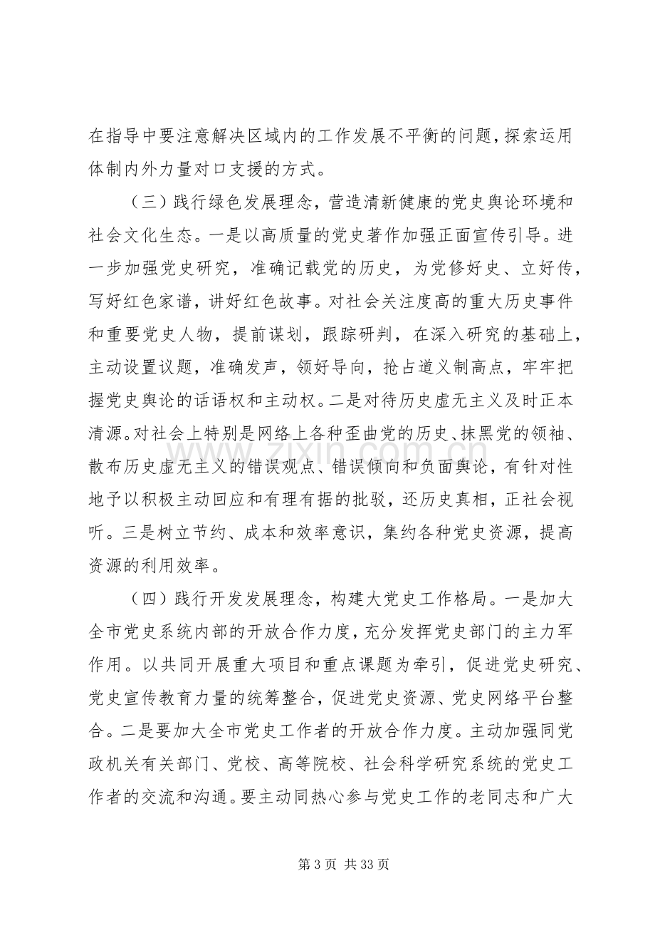 在全市地方史志工作会议上的讲话.docx_第3页