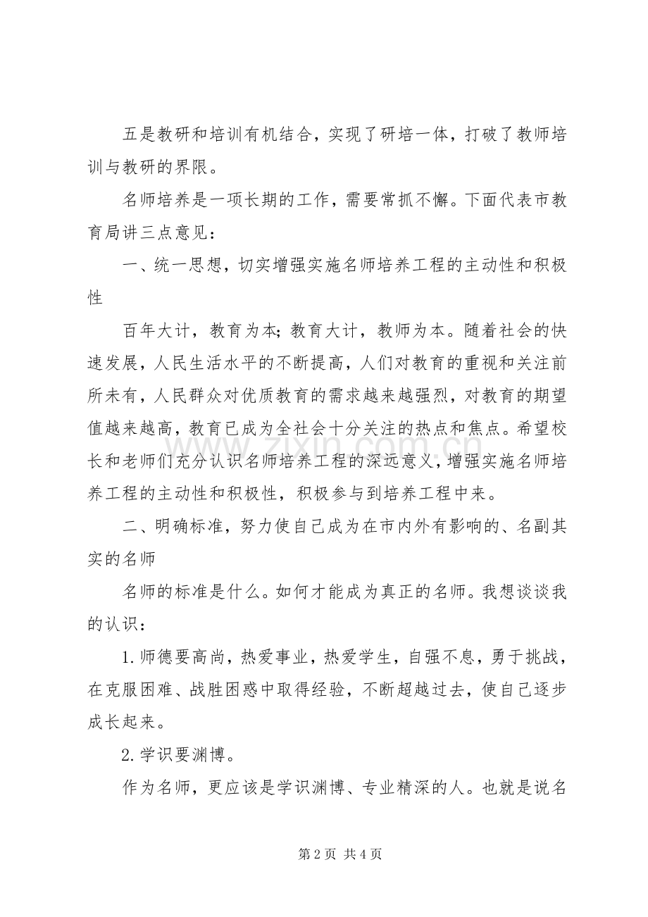 教学之星学员成果汇报会讲话稿.docx_第2页