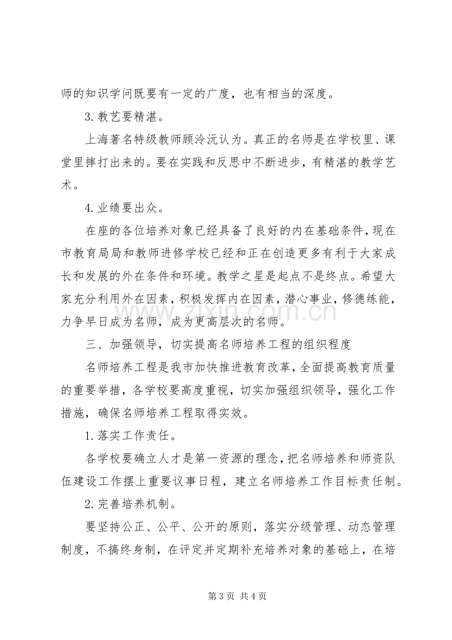 教学之星学员成果汇报会讲话稿.docx_第3页