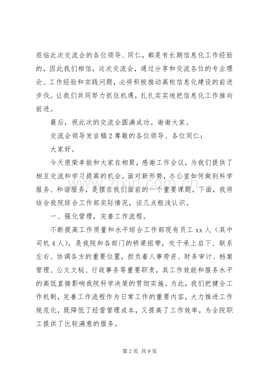 交流会领导发言稿3篇.docx_第2页