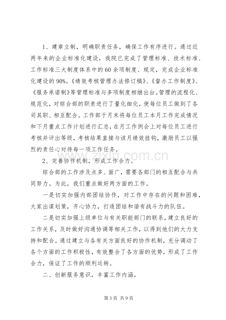 交流会领导发言稿3篇.docx_第3页