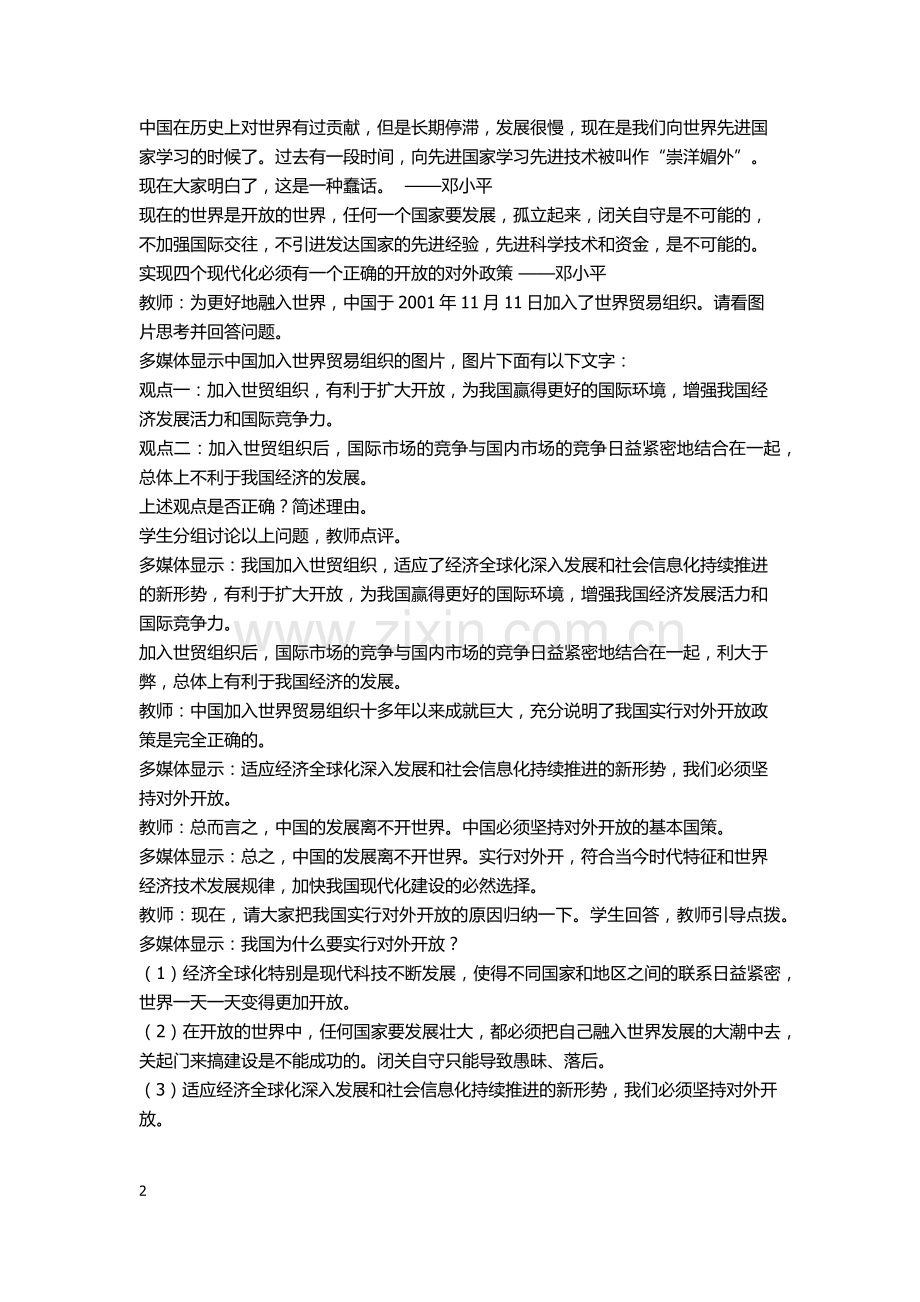 九年级第四课第一框.docx_第2页