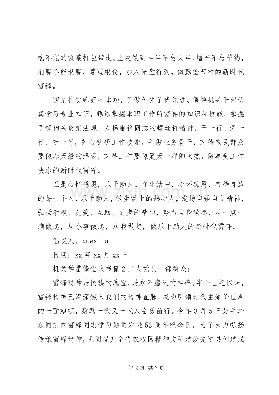 机关学雷锋倡议书.docx_第2页