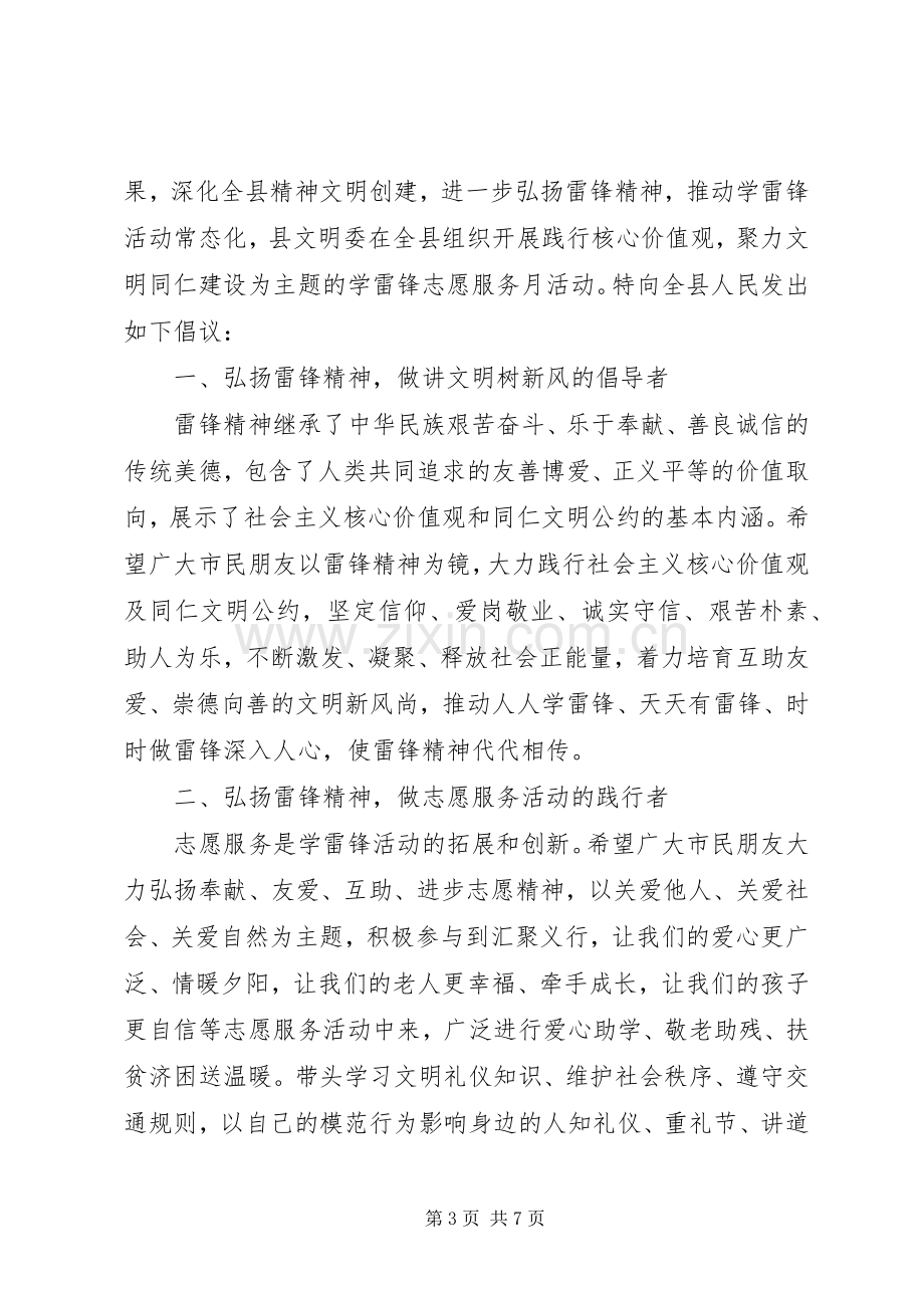 机关学雷锋倡议书.docx_第3页