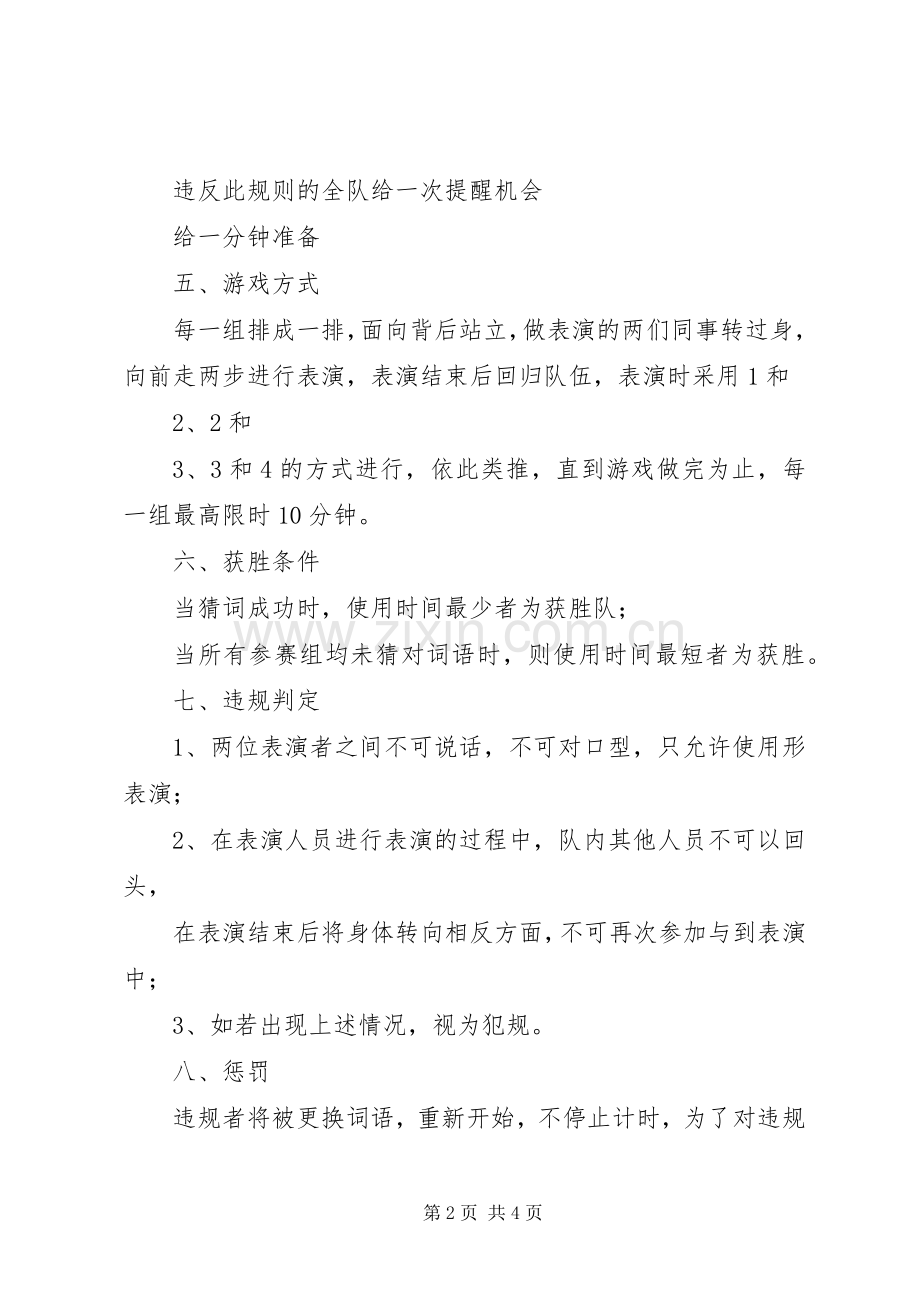 端午节企业活动实施方案.docx_第2页