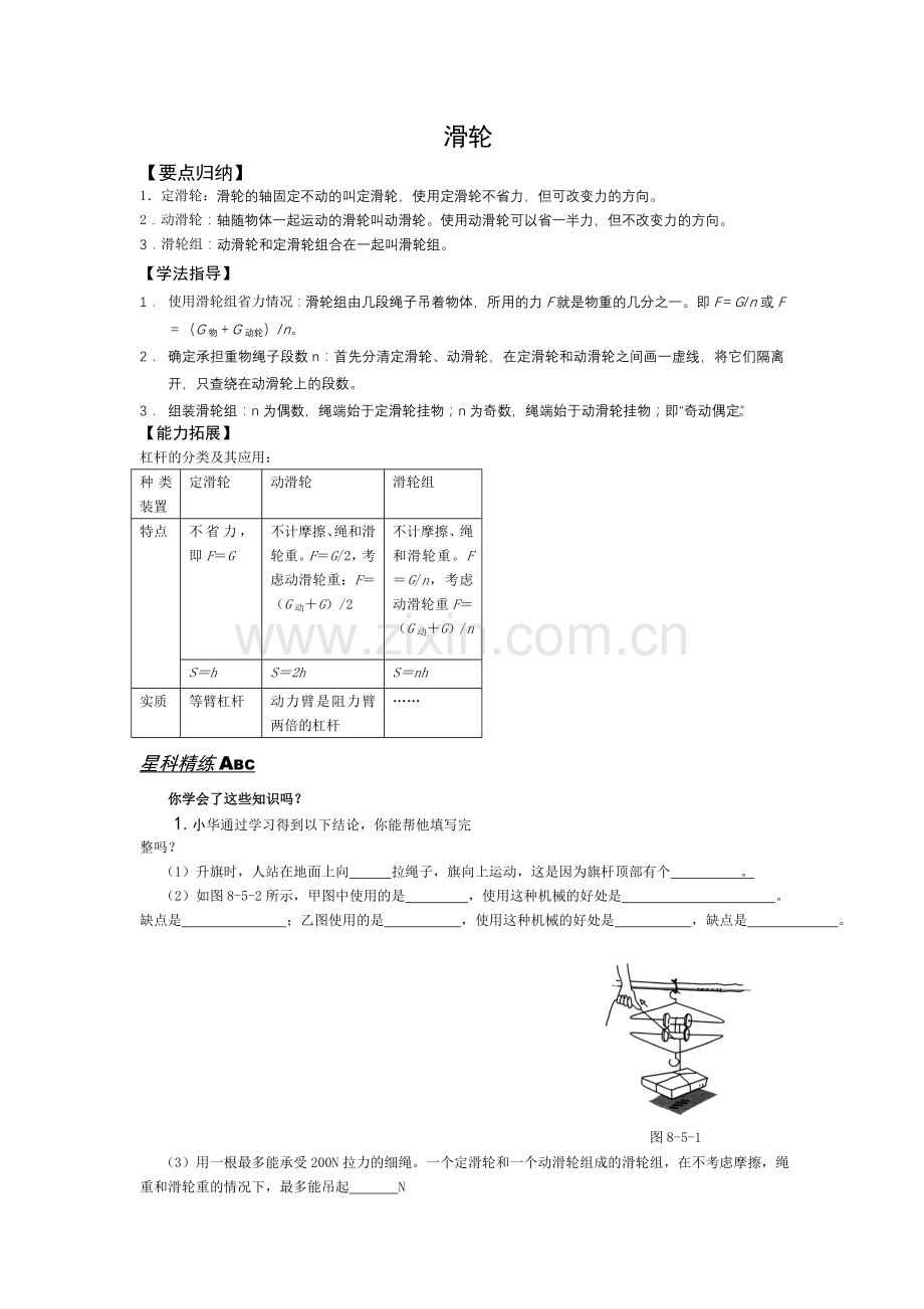 《滑轮》同步练习.doc_第1页