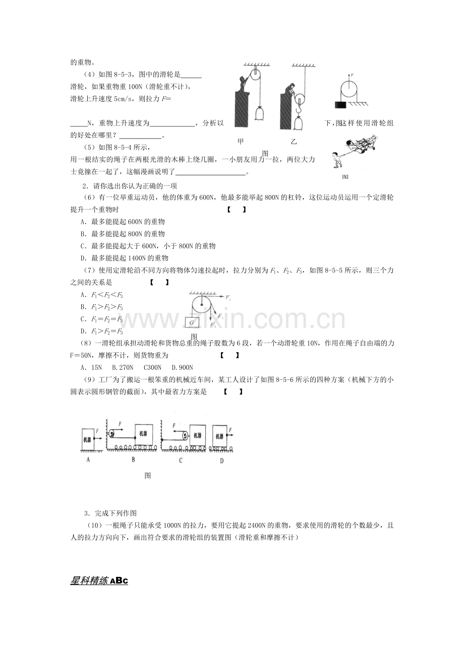 《滑轮》同步练习.doc_第2页