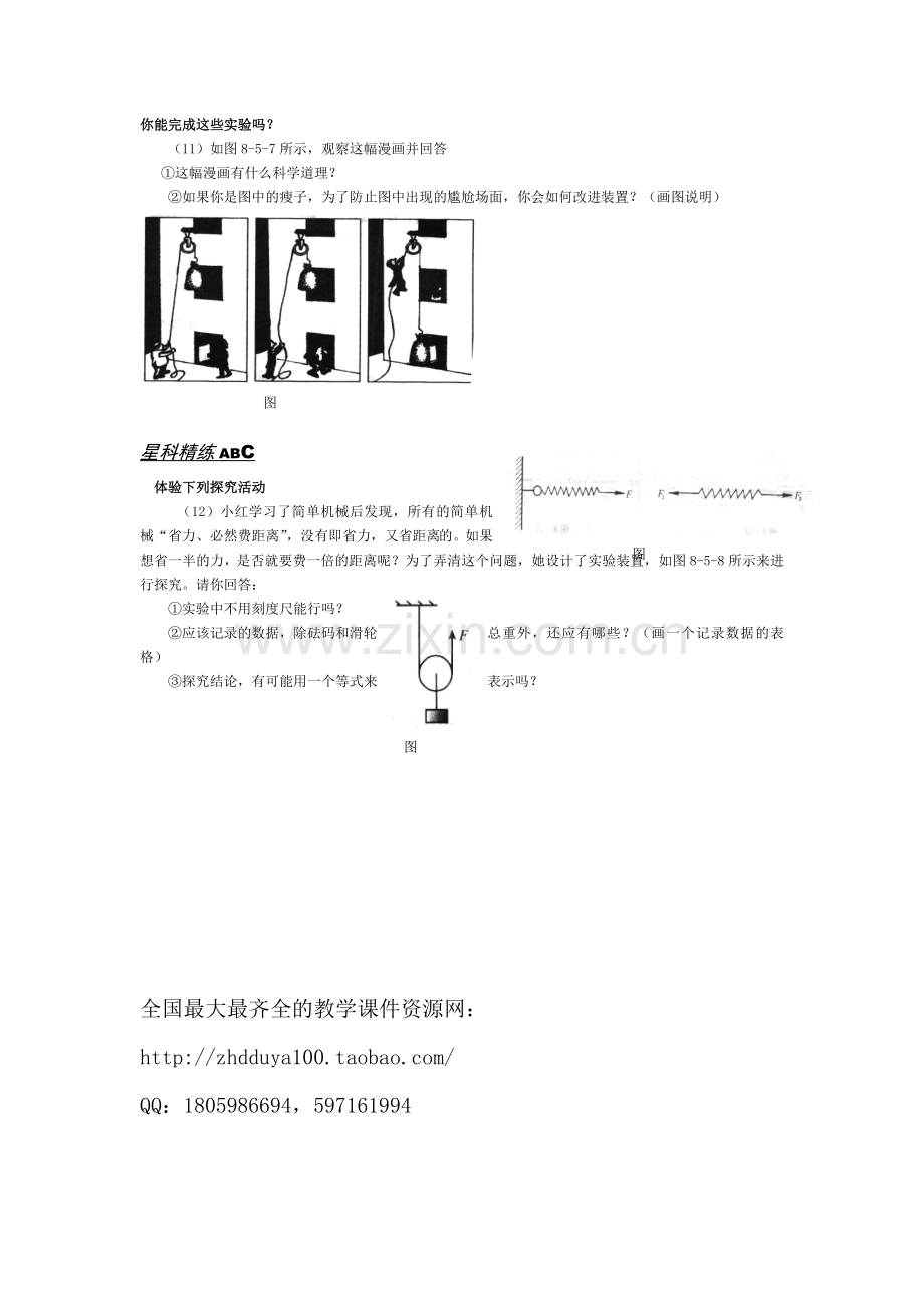 《滑轮》同步练习.doc_第3页