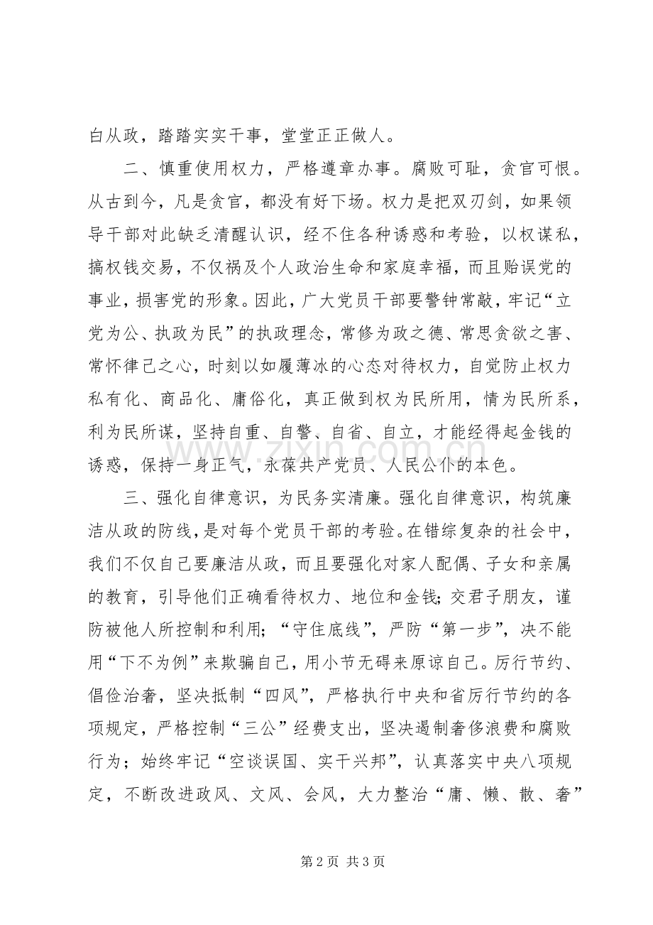 四风之害廉政警示教育片观后感5篇 .docx_第2页