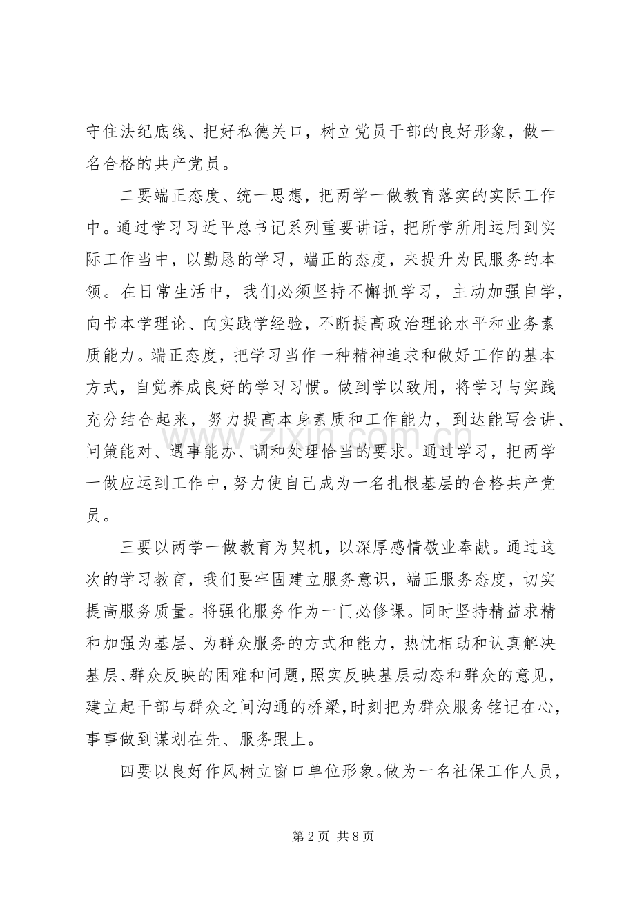 两学一做讲奉献有作为发言范文.docx_第2页