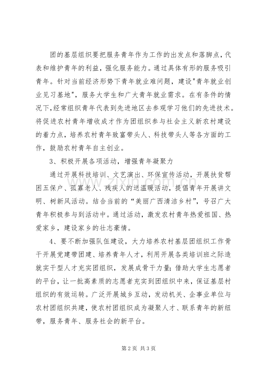 在青年干部座谈会上的发言.docx_第2页