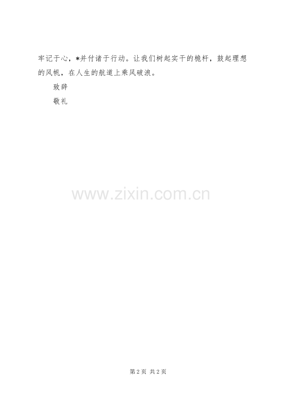 校园“学雷锋”活动倡议书.docx_第2页