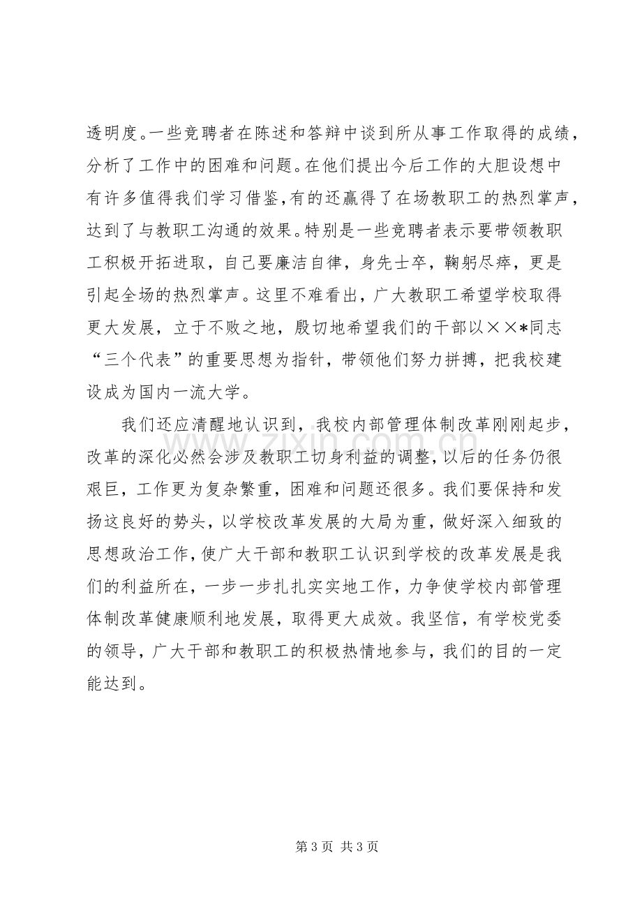 学校正处级职位竞聘演讲会上的演讲致辞词.docx_第3页