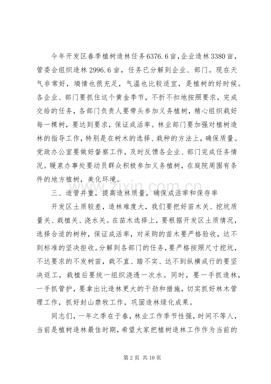 在春季植树造林动员会上的讲话3篇.docx_第2页