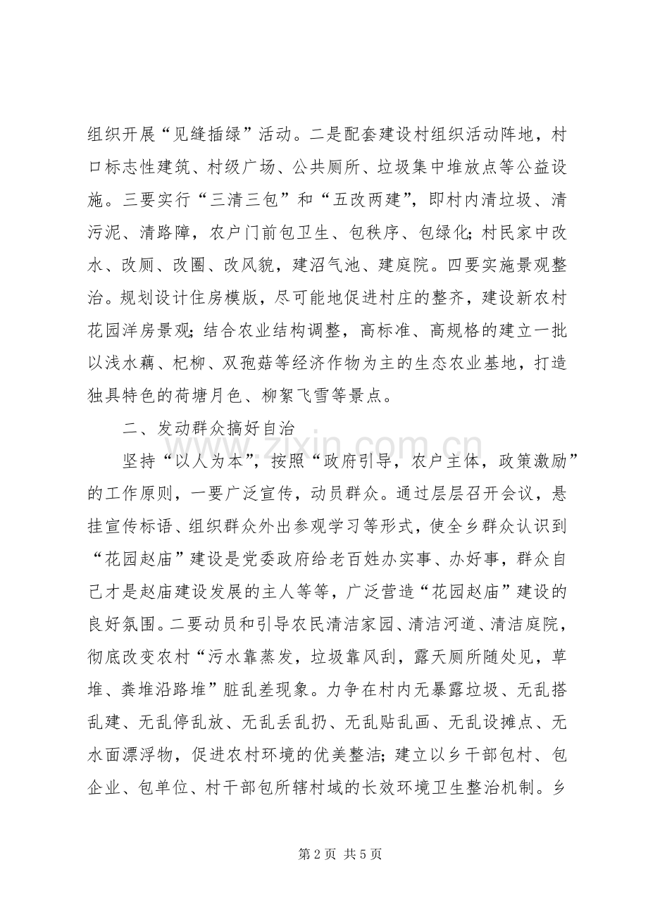 花园乡镇新农村建设方案.docx_第2页