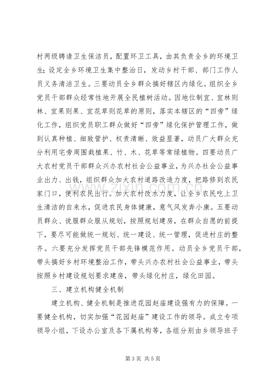 花园乡镇新农村建设方案.docx_第3页