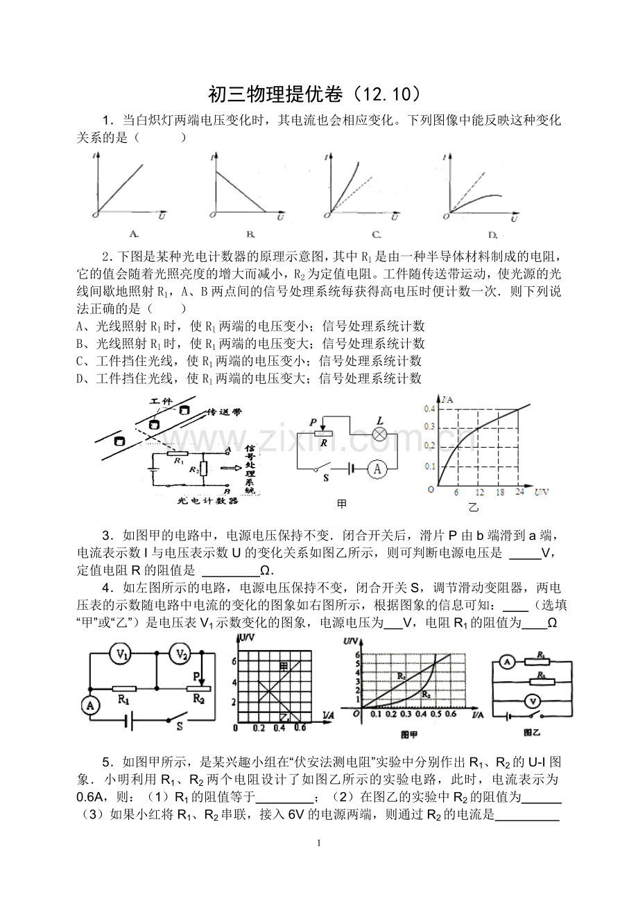 初三物理培优六.doc_第1页