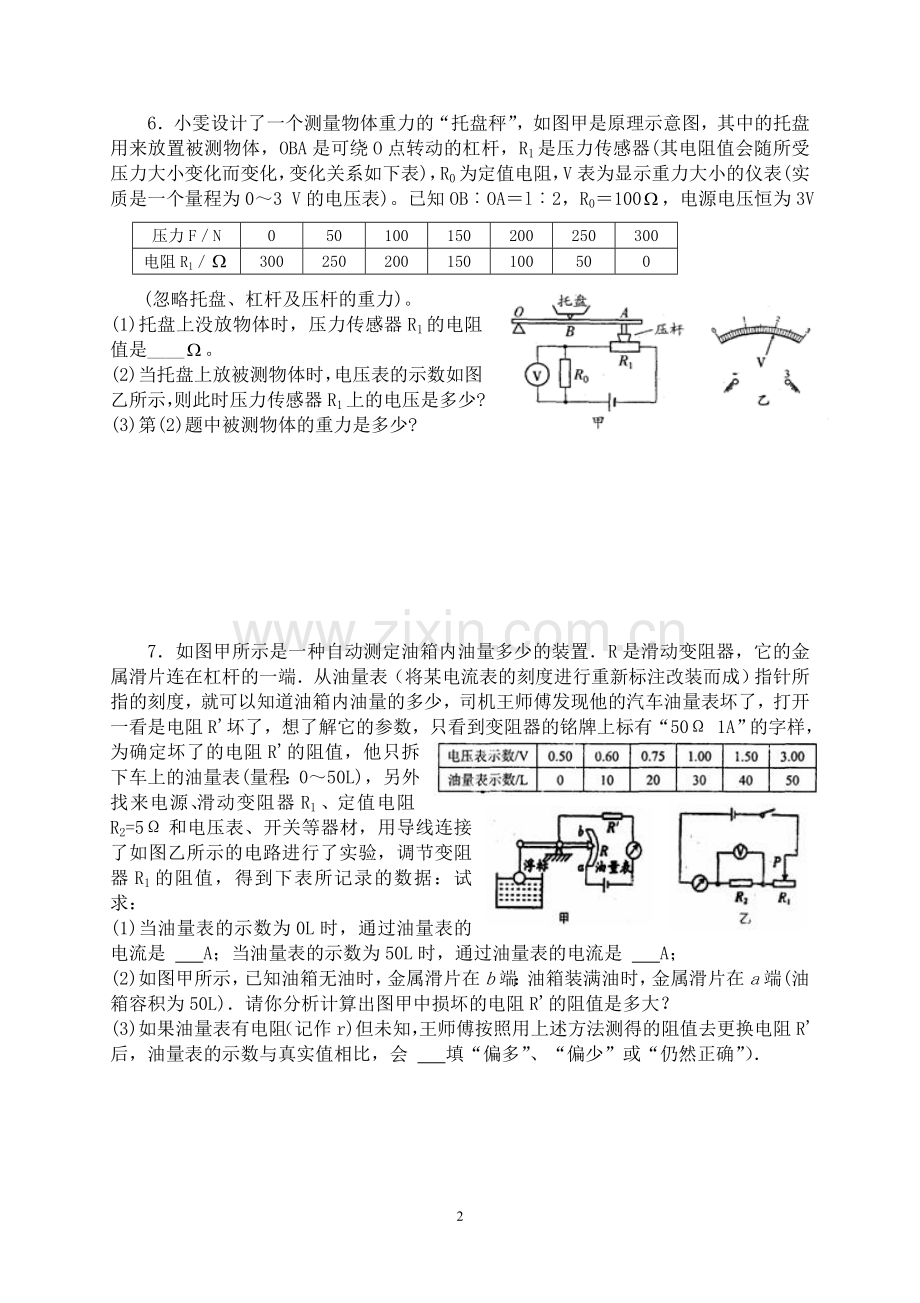 初三物理培优六.doc_第2页