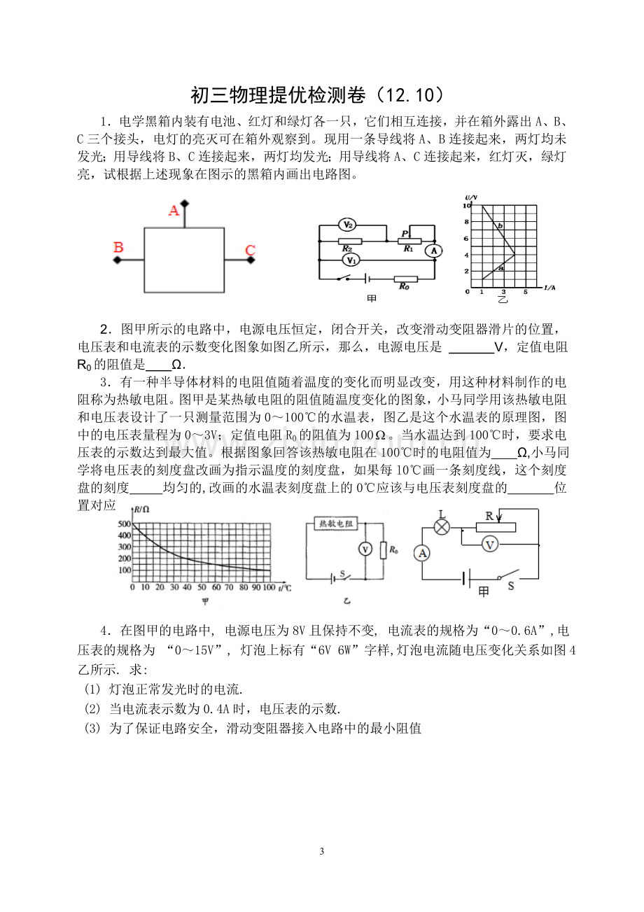 初三物理培优六.doc_第3页