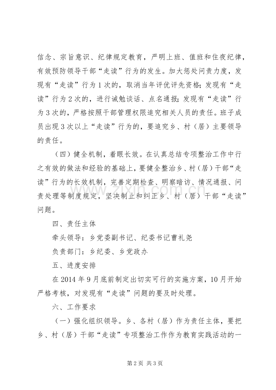 整治干部走读问题工作实施方案.docx_第2页