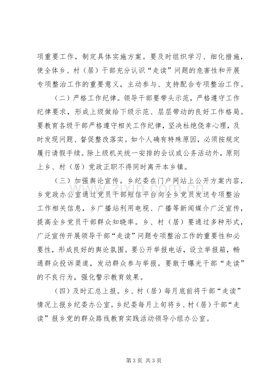 整治干部走读问题工作实施方案.docx_第3页