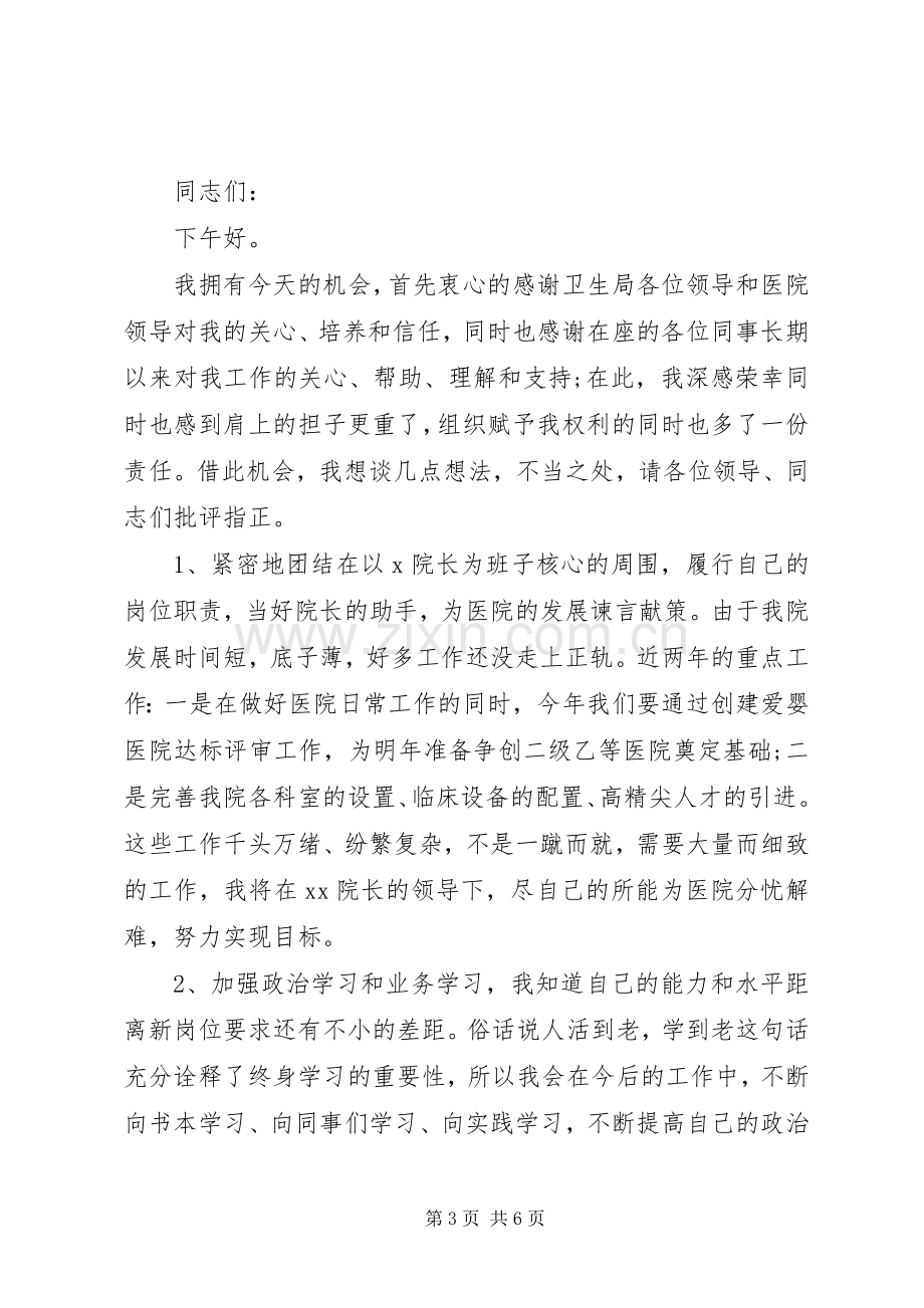 新上任领导表态发言范文.docx_第3页