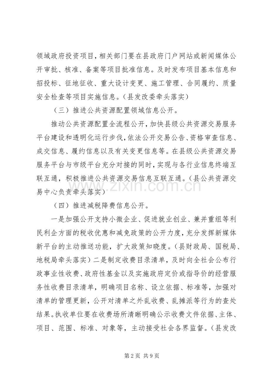 县政务公开工作方案.docx_第2页