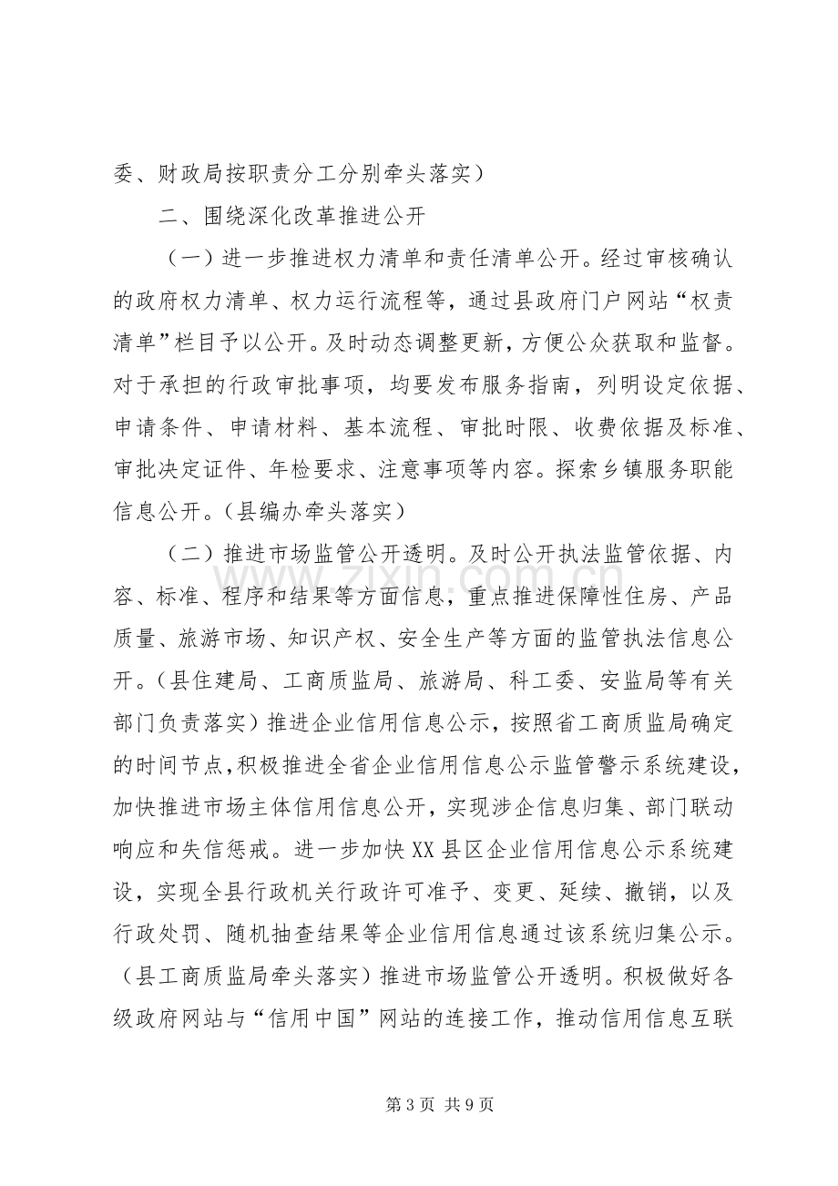 县政务公开工作方案.docx_第3页