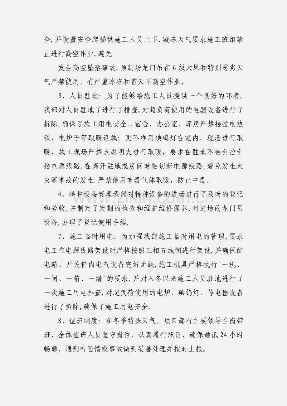 冬季施工安全自查自纠情况汇报.docx_第2页