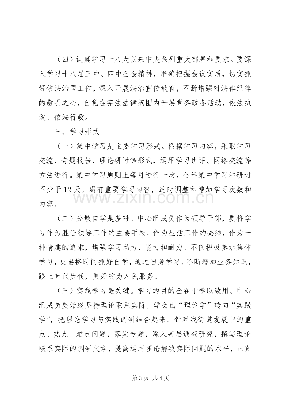 街道党工委理论学习工作实施方案.docx_第3页