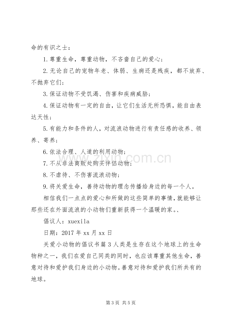 关爱小动物的倡议书.docx_第3页