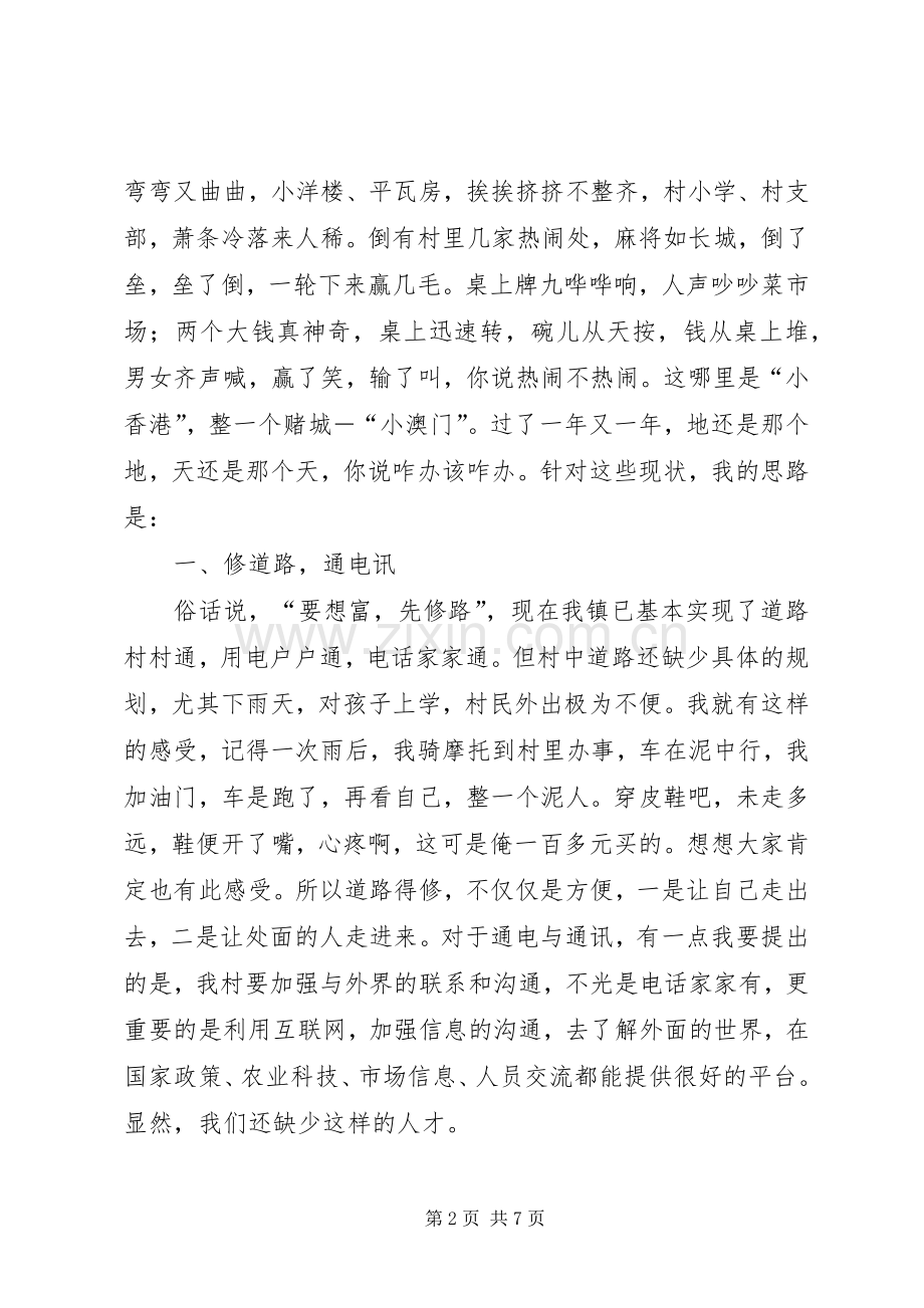 村长任职发言稿.docx_第2页