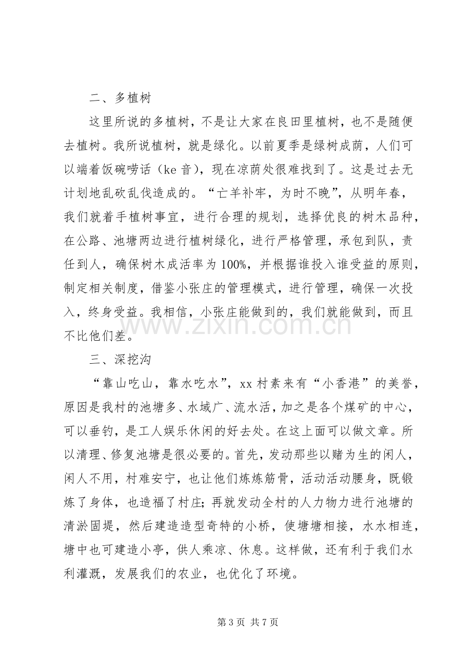 村长任职发言稿.docx_第3页