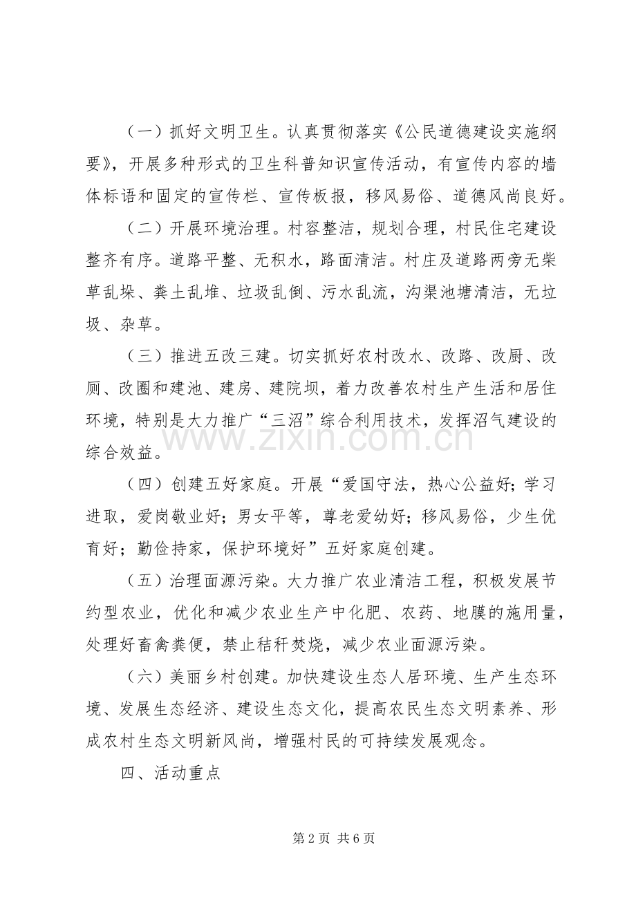 城乡环境治理进村社活动实施方案.docx_第2页