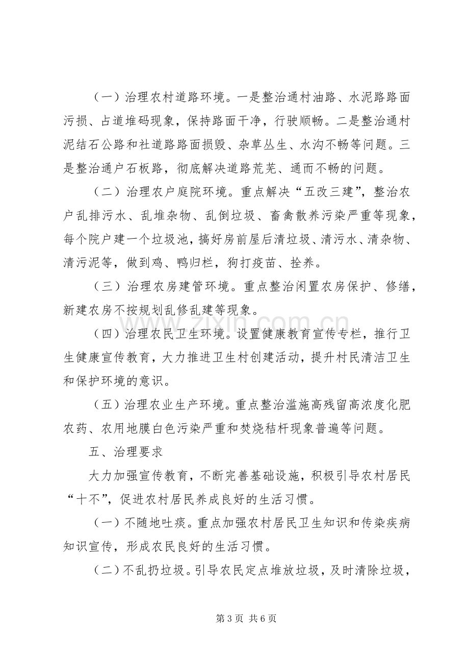 城乡环境治理进村社活动实施方案.docx_第3页