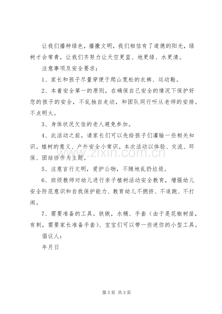 关于植树造林的倡议书三篇.docx_第3页