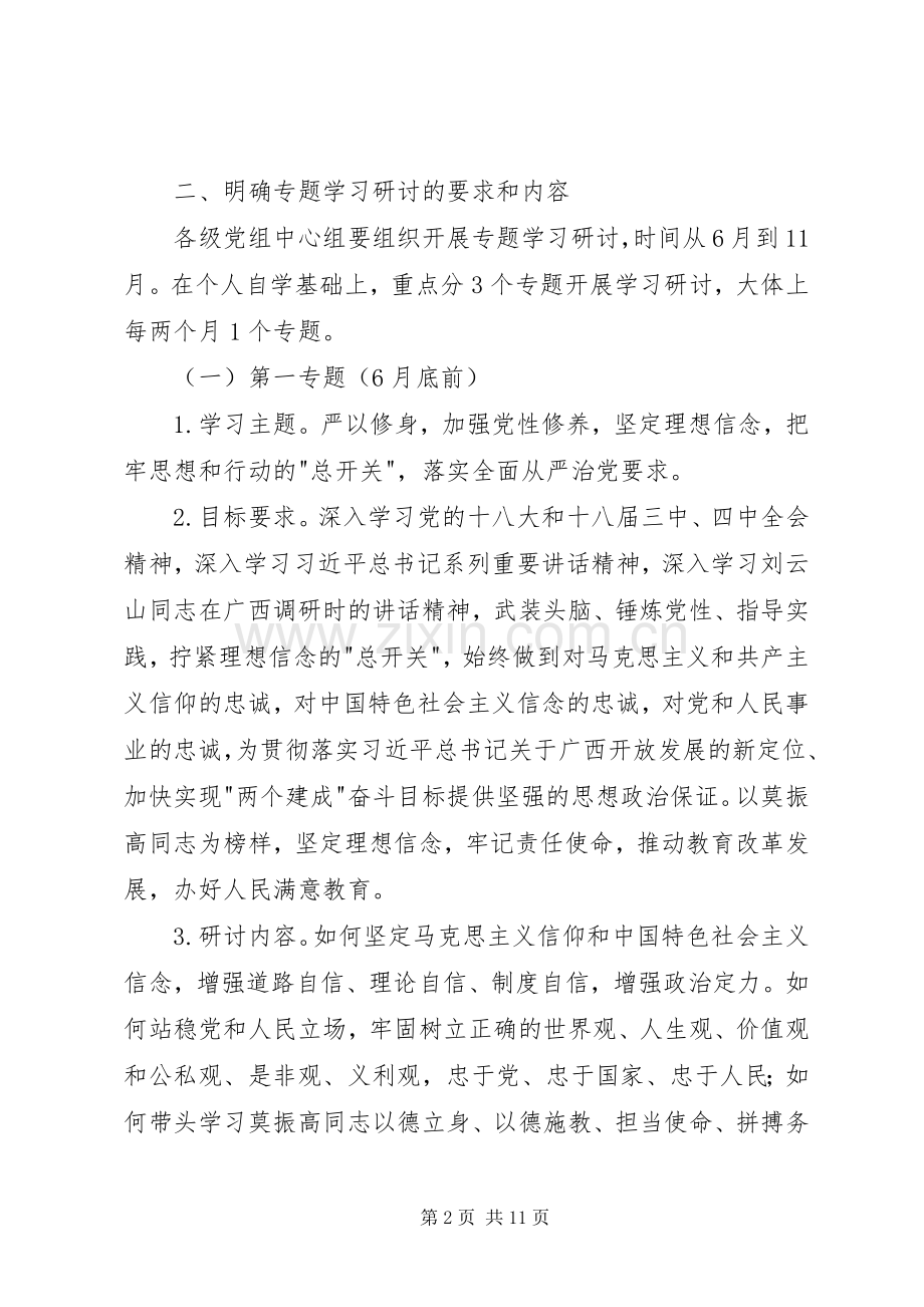 三严三实专题学习研讨工作实施方案.docx_第2页