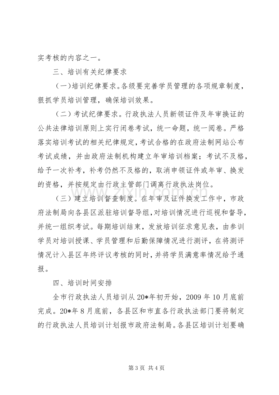 行政局执法人员培训方案.docx_第3页