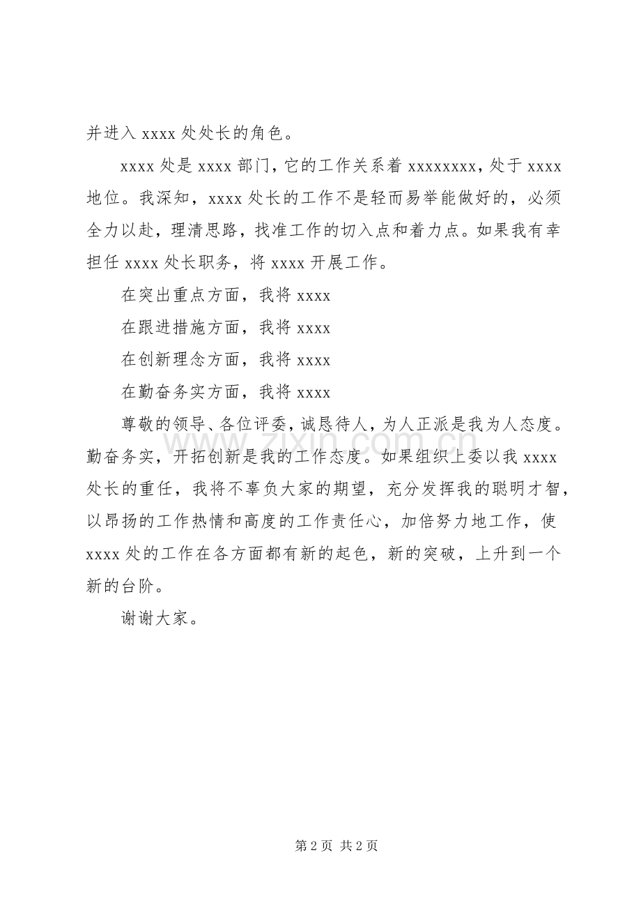 竞聘处长竞聘演讲稿.docx_第2页