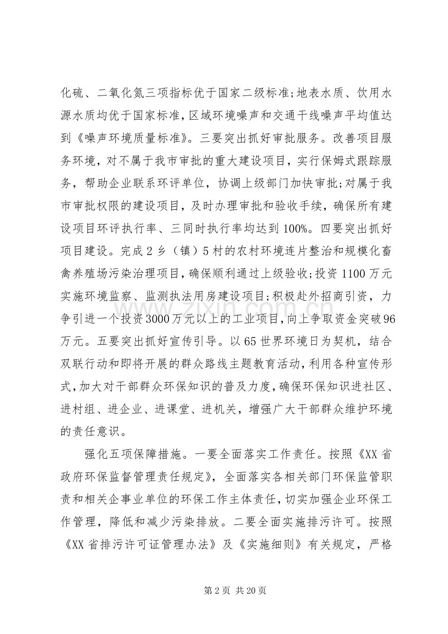 环保局长讲话稿3篇.docx_第2页