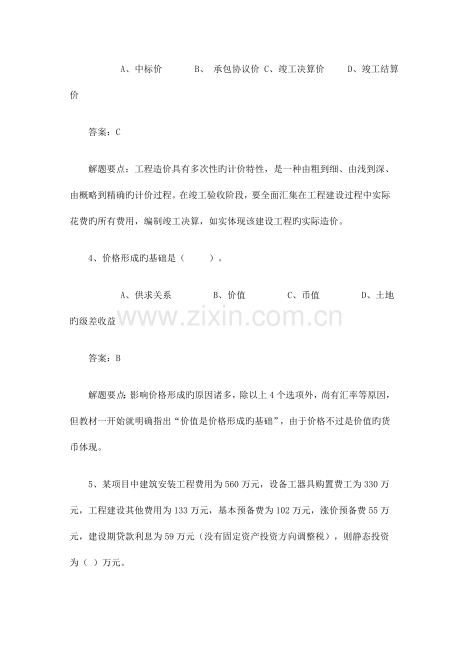 2023年造价员考试复习资料汇总.doc_第2页