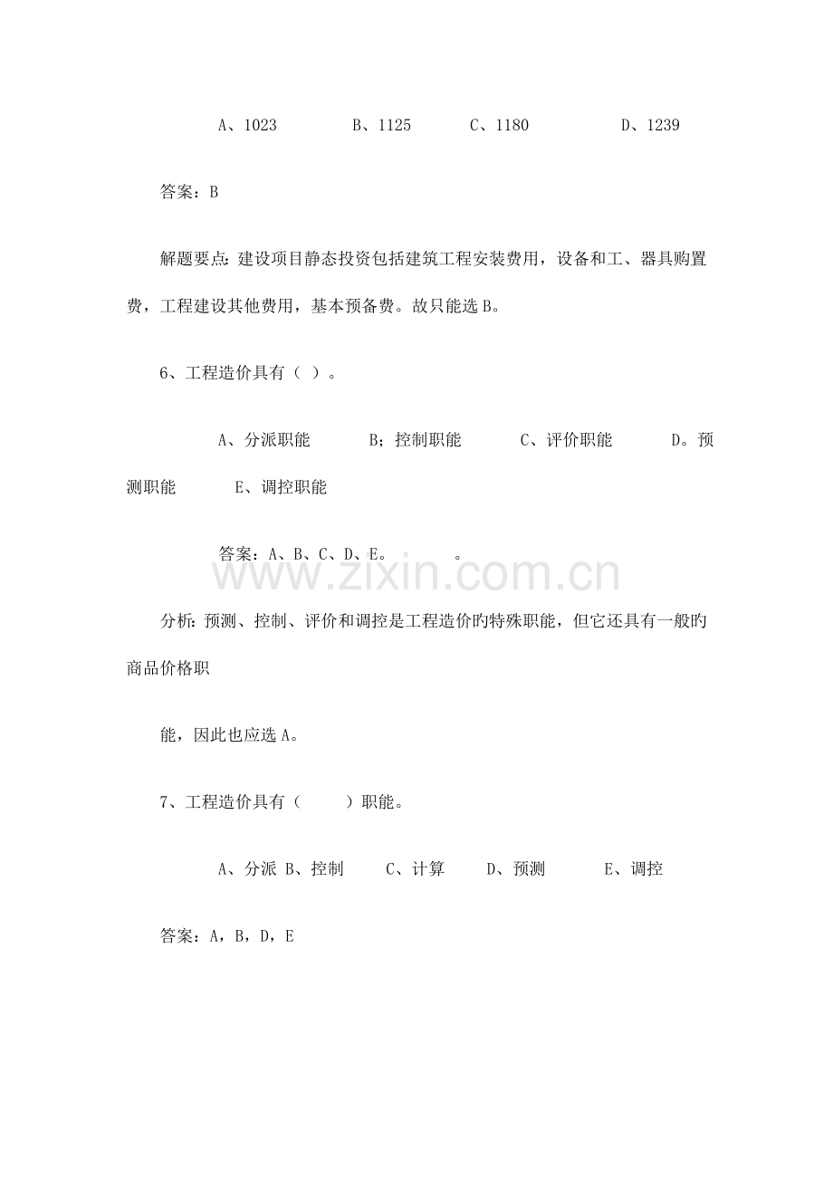 2023年造价员考试复习资料汇总.doc_第3页