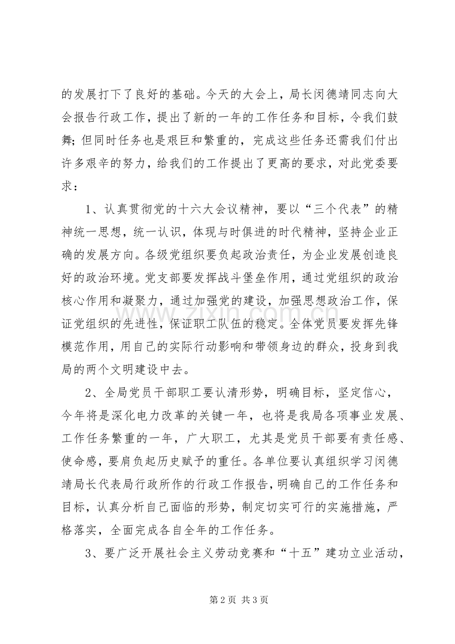 在X电力公司表彰大会上的讲话.docx_第2页