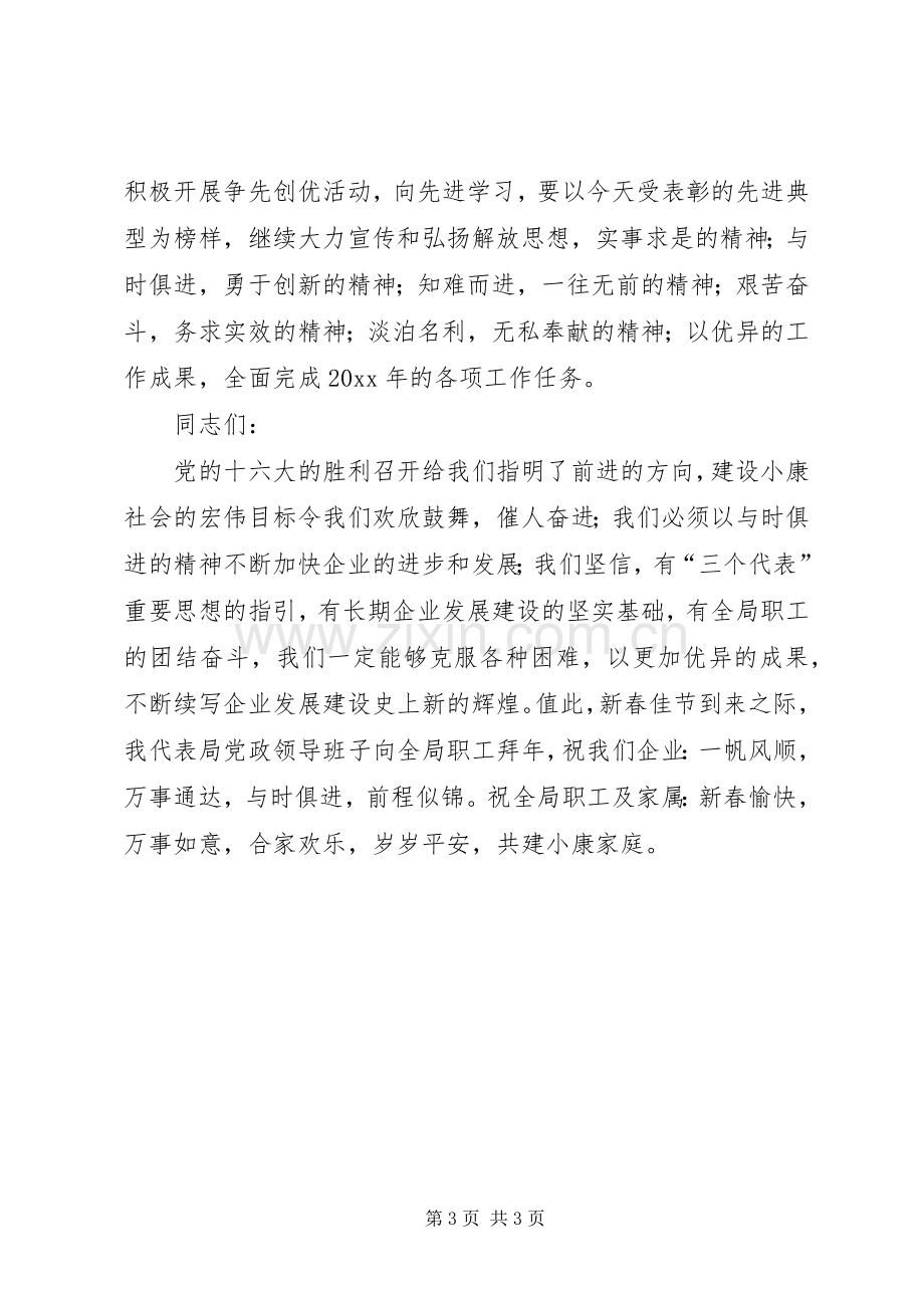 在X电力公司表彰大会上的讲话.docx_第3页