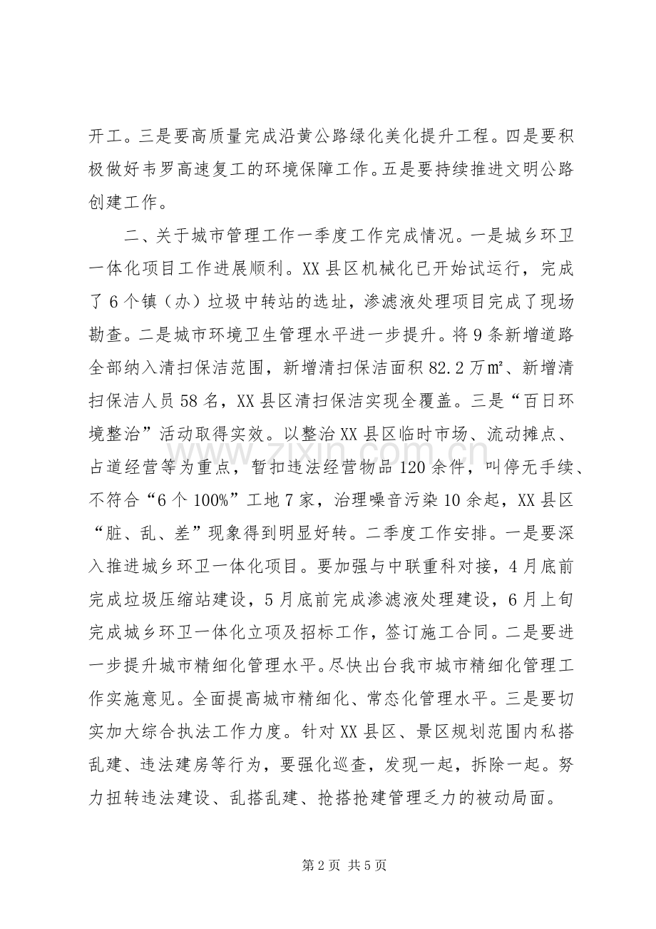 市政府全体会议暨XX年度党风廉政建设和反腐败工作会议讲话稿.docx_第2页