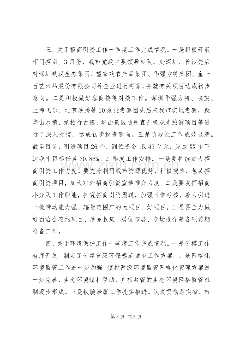 市政府全体会议暨XX年度党风廉政建设和反腐败工作会议讲话稿.docx_第3页