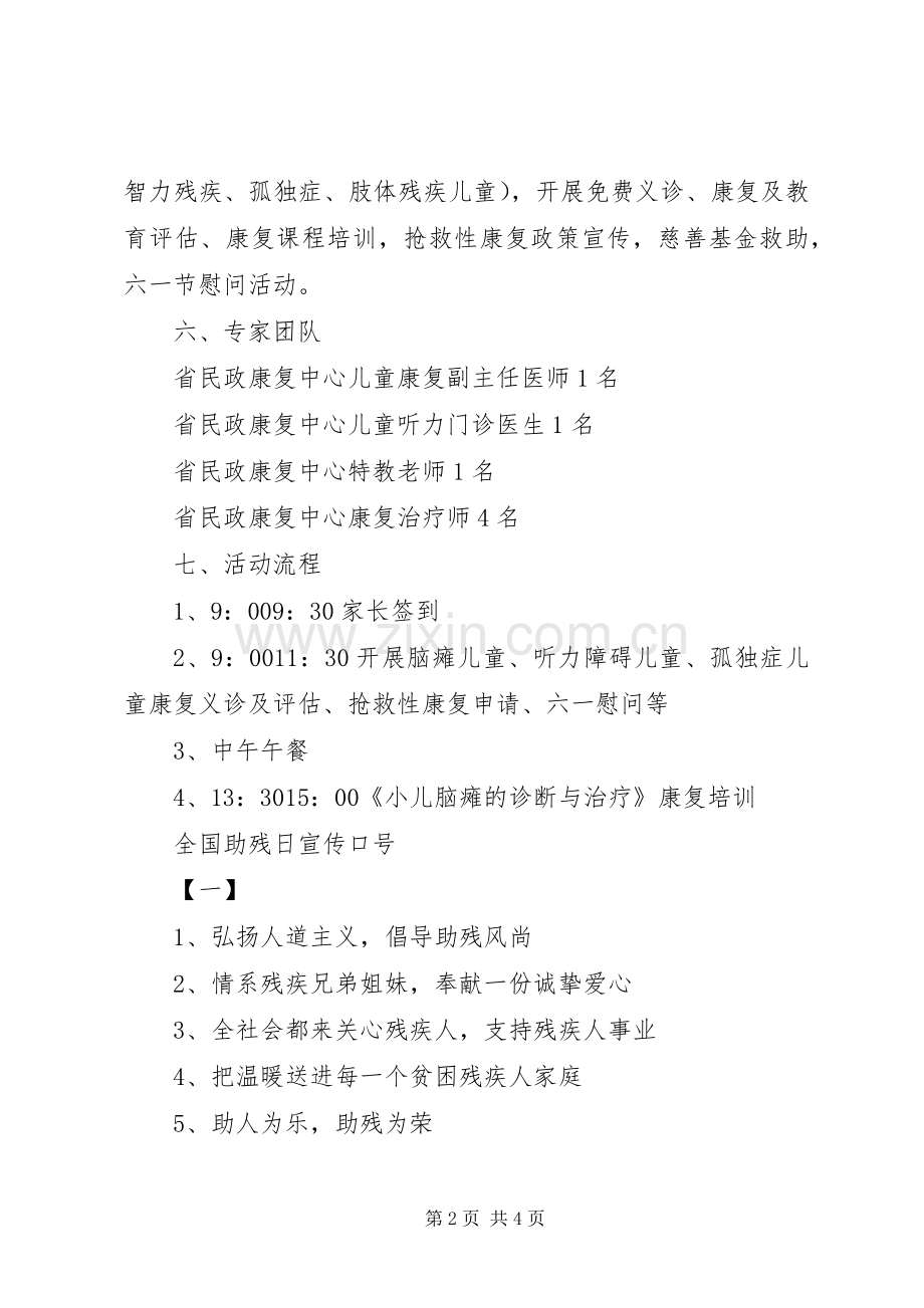 XX年全国助残日义诊活动实施方案.docx_第2页